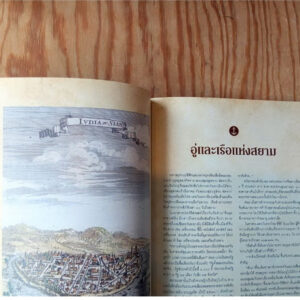 SarakadeeSep26-05.jpg นิตยสารสารคดี ฉบับ 498 กันยายน 2569 เรือและเรา ก่อนโลกมีล้อและจักรกล
