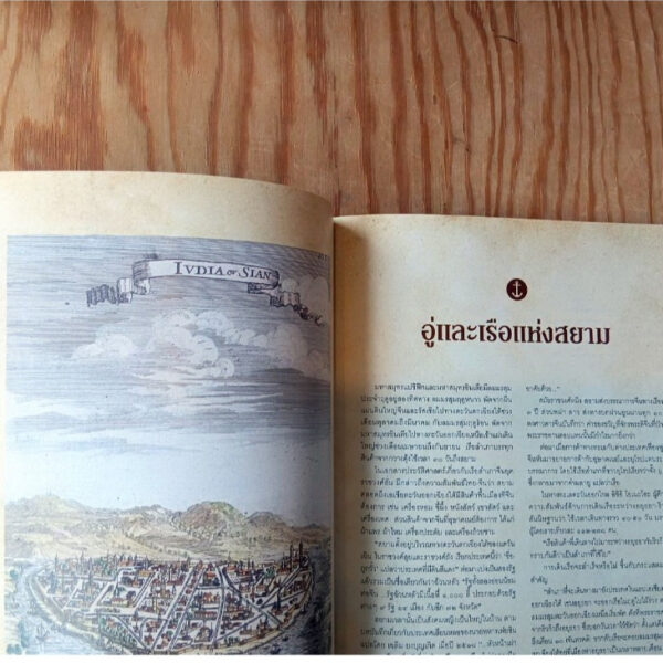 SarakadeeSep26-05.jpg นิตยสารสารคดี ฉบับ 498 กันยายน 2569 เรือและเรา ก่อนโลกมีล้อและจักรกล