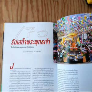 SarakadeeSep26-07.jpg นิตยสารสารคดี ฉบับ 498 กันยายน 2569 เรือและเรา ก่อนโลกมีล้อและจักรกล