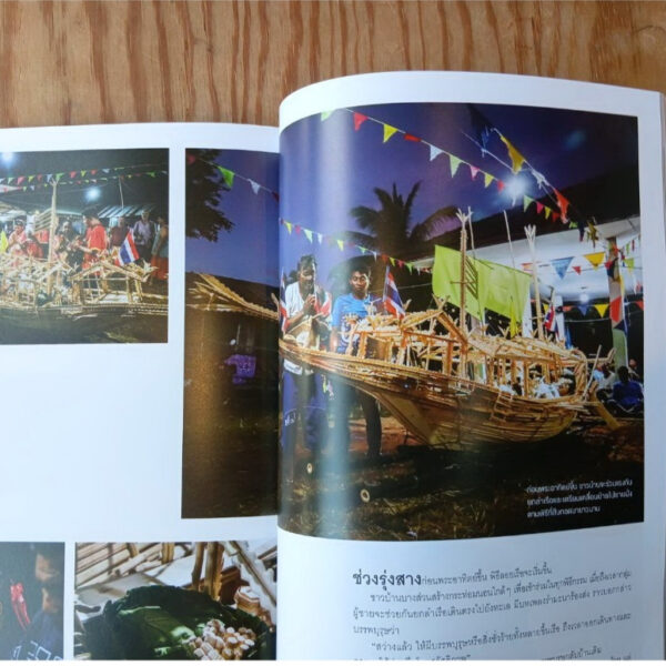 SarakadeeSep26-08.jpg นิตยสารสารคดี ฉบับ 498 กันยายน 2569 เรือและเรา ก่อนโลกมีล้อและจักรกล