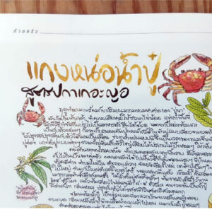 SarakadeeSep26-09.jpg นิตยสารสารคดี ฉบับ 498 กันยายน 2569 เรือและเรา ก่อนโลกมีล้อและจักรกล