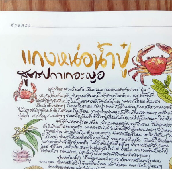 SarakadeeSep26-09.jpg นิตยสารสารคดี ฉบับ 498 กันยายน 2569 เรือและเรา ก่อนโลกมีล้อและจักรกล