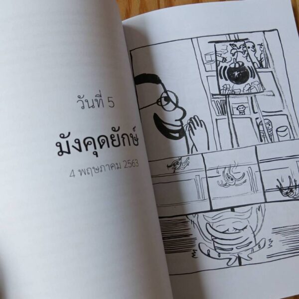 WATSAK28-03.jpg ไม้หัว คอมิคส์ เจอนัล / WATSAK / WATSAK