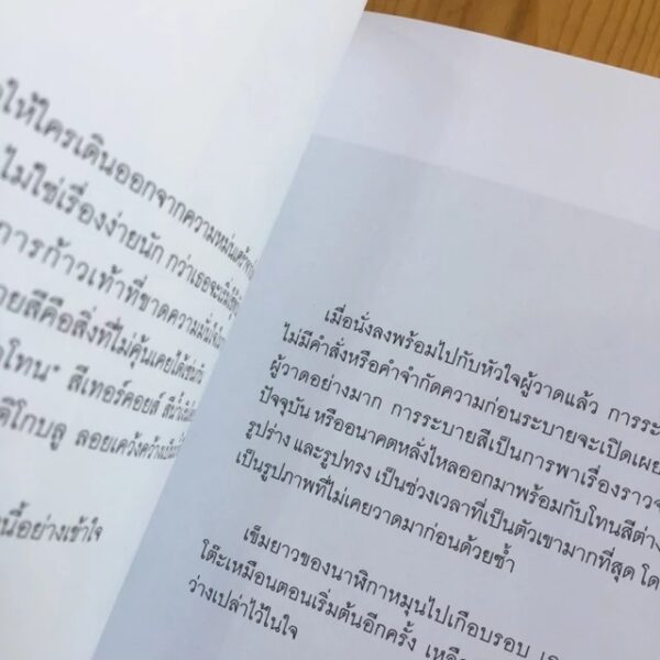 b8a20f795561bee49f70dd169ac3fb40 หนึ่งปีแสง In darkness we light (ปกแข็ง)/ ครูมอส อนุพันธุ์ พฤกษ์พันธ์ขจี / ศิลปะบำบัด / Fathom House