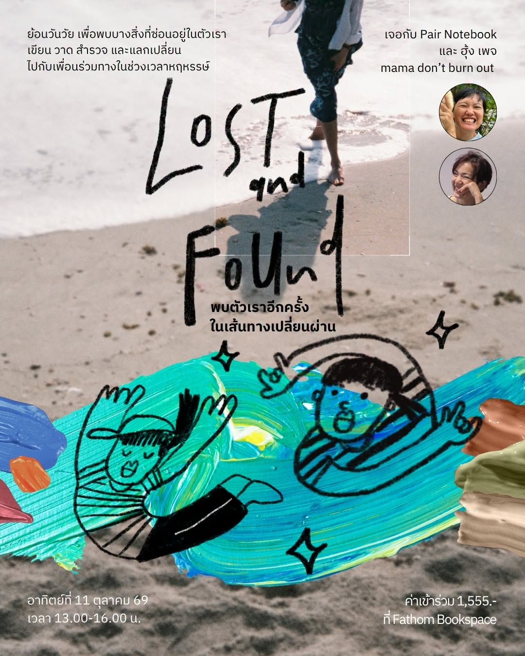 LOST & FOUND: ME พบตัวเราอีกครั้งในเส้นทางเปลี่ยนผ่าน
