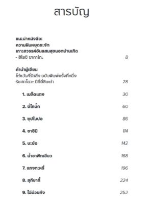 Pre-order ไต้หวันที่รักลึก Taiwan Travelogue / Yáng Shuāng-zǐ / ประเทืองพร วิรัชโภคี แปล / พรกมล ชินประสาทศักดิ์ บรรณาธิการภาษาจีน / Bookscape