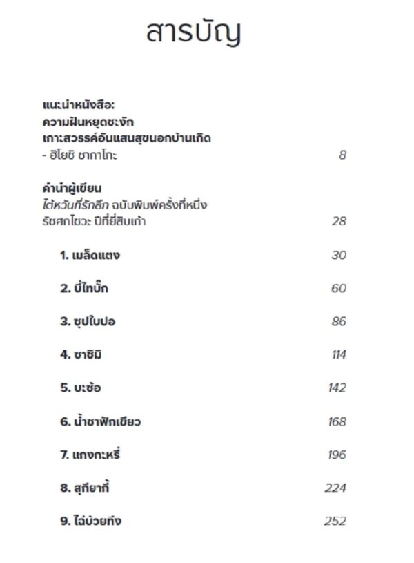 Pre-order ไต้หวันที่รักลึก Taiwan Travelogue / Yáng Shuāng-zǐ / ประเทืองพร วิรัชโภคี แปล / พรกมล ชินประสาทศักดิ์ บรรณาธิการภาษาจีน / Bookscape