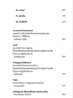 Pre-order ไต้หวันที่รักลึก Taiwan Travelogue / Yáng Shuāng-zǐ / ประเทืองพร วิรัชโภคี แปล / พรกมล ชินประสาทศักดิ์ บรรณาธิการภาษาจีน / Bookscape