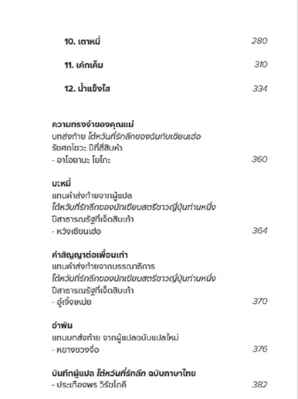 Pre-order ไต้หวันที่รักลึก Taiwan Travelogue / Yáng Shuāng-zǐ / ประเทืองพร วิรัชโภคี แปล / พรกมล ชินประสาทศักดิ์ บรรณาธิการภาษาจีน / Bookscape