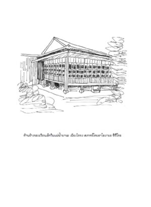 Pre-order ไต้หวันที่รักลึก Taiwan Travelogue / Yáng Shuāng-zǐ / ประเทืองพร วิรัชโภคี แปล / พรกมล ชินประสาทศักดิ์ บรรณาธิการภาษาจีน / Bookscape