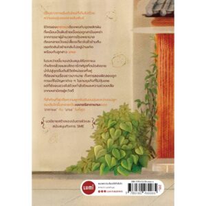 3900010032947-03.jpg แพ็ครวมหนังสือ 3 เล่ม เรื่องเล่าพระจันทร์ถึงใครคนนั้น บาร์หนังสือจากดวงจันทร์ อากานานะเบเกอรี / LUMi