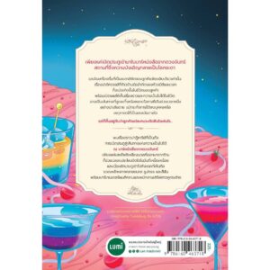 3900010032947-05.jpg แพ็ครวมหนังสือ 3 เล่ม เรื่องเล่าพระจันทร์ถึงใครคนนั้น บาร์หนังสือจากดวงจันทร์ อากานานะเบเกอรี / LUMi