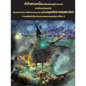 9786160451449-02.jpg ปูเปลล์ มนุษย์ขยะแห่งเมืองปล่องควัน えんとつ町のプペル / Nishino Akihiro