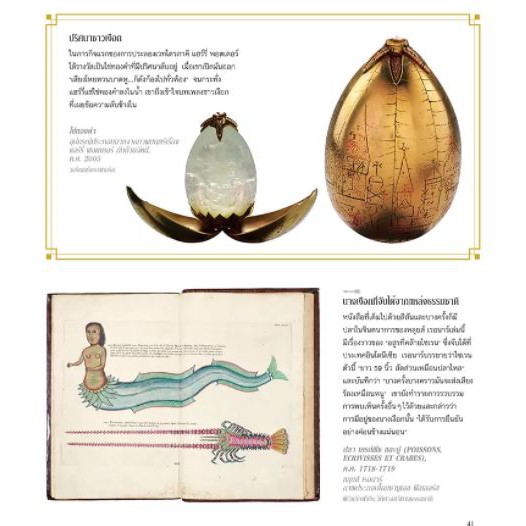 9786160452002-05.jpg สัตว์มหัศจรรย์กับธรรมชาติสุดพิศวง (ปกแข็ง) / Natural History Museum