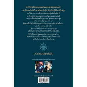 9786160457410-02.jpg ผู้พิทักษ์แห่งนครสาบสูญ ตอน มหันตภัยแดนเนรเทศ / Shannon Messenger / นามี