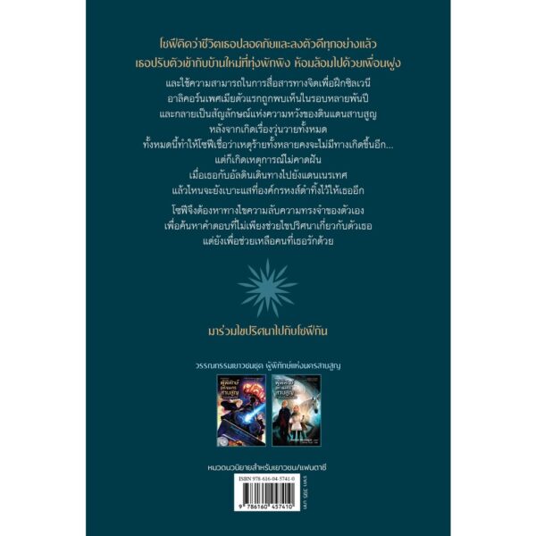 9786160457410-02.jpg ผู้พิทักษ์แห่งนครสาบสูญ ตอน มหันตภัยแดนเนรเทศ / Shannon Messenger / นามี