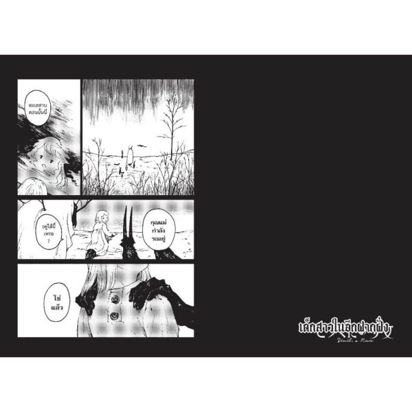 (เล่ม 4) The Girl from the Other Side เด็กหญิงอีกฟากฝั่ง 4 / Nagabe / AMICO