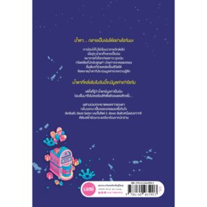 9786160465903-02.jpg บริการรับซื้อน้ำตา ให้มูลค่าตามความรู้สึก / ชเวโซมัง / สุจิตราภา ขำวงศ์ / LUMi