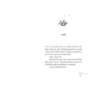 9786160465903-03.jpg บริการรับซื้อน้ำตา ให้มูลค่าตามความรู้สึก / ชเวโซมัง / สุจิตราภา ขำวงศ์ / LUMi