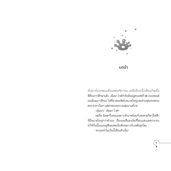 9786160465903-03.jpg บริการรับซื้อน้ำตา ให้มูลค่าตามความรู้สึก / ชเวโซมัง / สุจิตราภา ขำวงศ์ / LUMi