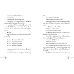 9786160465903-04.jpg บริการรับซื้อน้ำตา ให้มูลค่าตามความรู้สึก / ชเวโซมัง / สุจิตราภา ขำวงศ์ / LUMi
