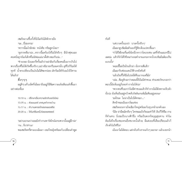 9786160465903-04.jpg บริการรับซื้อน้ำตา ให้มูลค่าตามความรู้สึก / ชเวโซมัง / สุจิตราภา ขำวงศ์ / LUMi