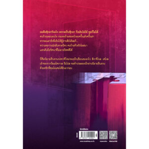 9786161404994-02.jpg ตุ๊กตาปิเอโรในคฤหาสน์กางเขน / ฮิงาชิโนะ เคโงะ / ทินภาส พาหะนิชย์ / ไดฟุกุ