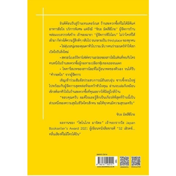 เทนเดอร์เนส สะดวกรักที่พักใจ / โซโนโกะ มาจิดะ / ทินภาส พาหะนิชย์ / ไดฟุกุ