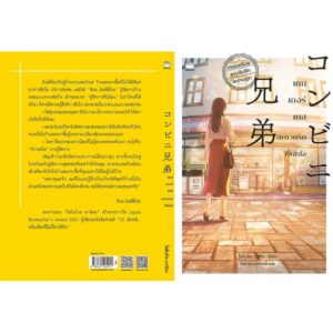 เทนเดอร์เนส สะดวกรักที่พักใจ / โซโนโกะ มาจิดะ / ทินภาส พาหะนิชย์ / ไดฟุกุ