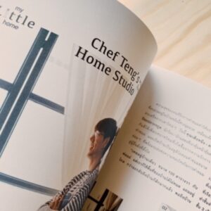 บ้านหลังเล็ก – my Little home / สำนักพิมพ์บ้านและสวน