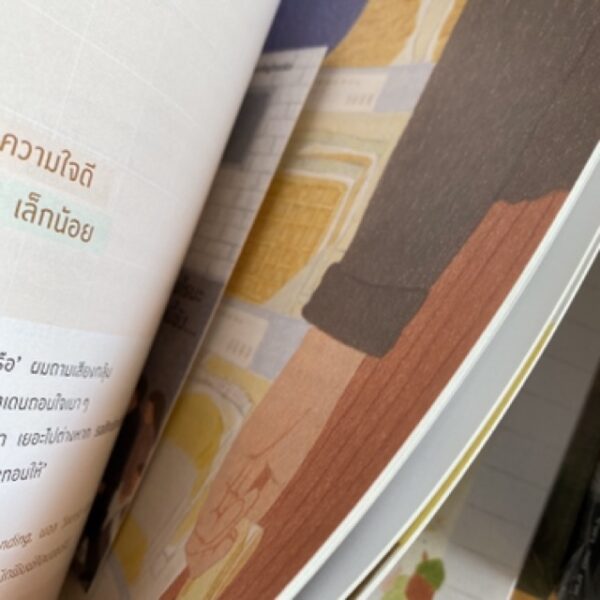 9786161832506-04.jpg ไม่เป็นไรนะ ถ้าตอนนี้ยัง ... / Kim Dan / ตรองสิริ ทองคำใส / สำนักพิมพ์Springbooks