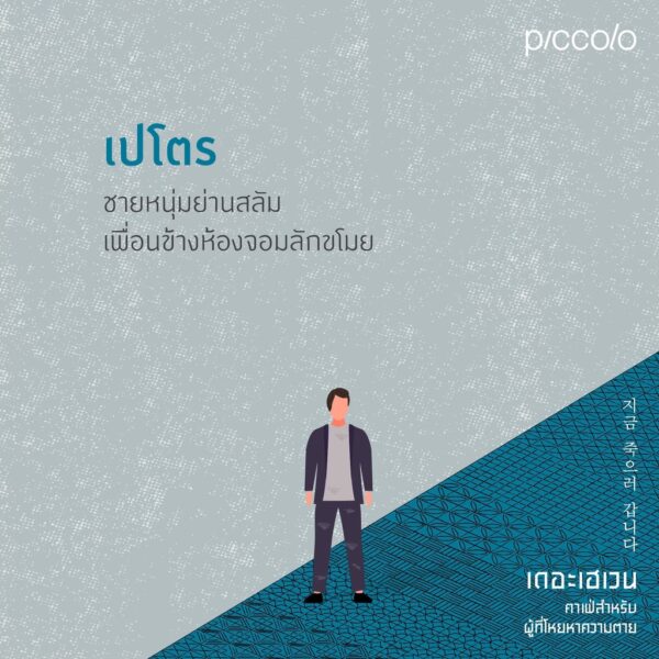 9786161846664-02.jpg เดอะเฮเวน คาเฟ่สำหรับผู้ที่โหยหาความตาย / ชองแฮยอน