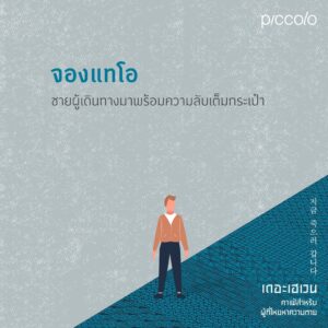 9786161846664-03.jpg เดอะเฮเวน คาเฟ่สำหรับผู้ที่โหยหาความตาย / ชองแฮยอน