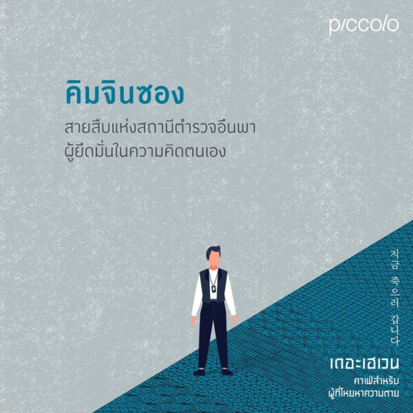 9786161846664-04.jpg เดอะเฮเวน คาเฟ่สำหรับผู้ที่โหยหาความตาย / ชองแฮยอน
