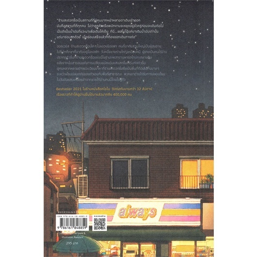 (เล่ม1) ร้านไม่สะดวกซื้อของคุณทกโก / คิมโฮย็อน / มินตรา อินทรารัตน์ / Piccolo