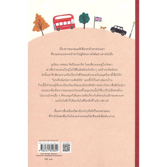 9786161849849-02.jpg สมุดบันทึกแห่งความสัตย์จริง / แคลร์ พูลีย์ (Clare Pooley) / Piccolo