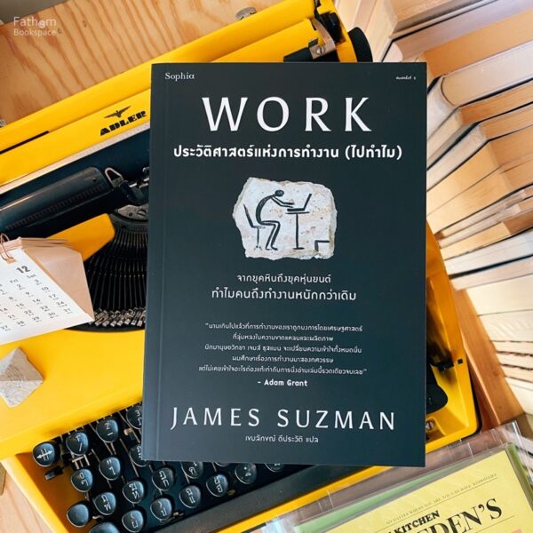 9786161853259-01.jpg WORK ประวัติศาสตร์แห่งการทำงาน (ไปทำไม) / James Suzman / Sophia