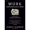 9786161853259-02.jpg WORK ประวัติศาสตร์แห่งการทำงาน (ไปทำไม) / James Suzman / Sophia