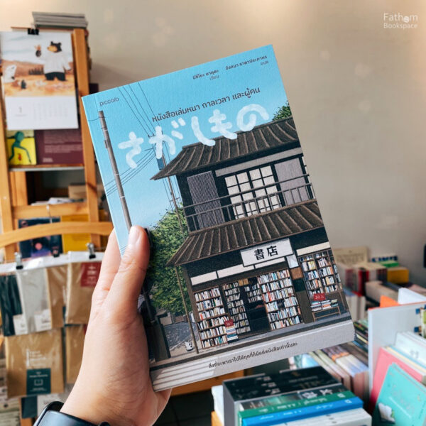 9786161853884-01.jpg หนังสือเล่มหนา กาลเวลา และผู้คน / Mitsuyo Kakuta / อังสนา ธาดาประภากร / Piccolo