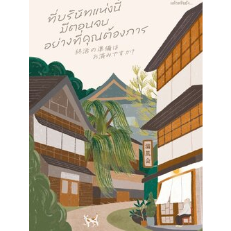 9786161856557-02.jpg ที่บริษัทแห่งนี้มีตอนจบอย่างที่คุณต้องการ / คัตสึระ โนโซมิ / พิมพ์พชร คุณโสภา / Piccolo