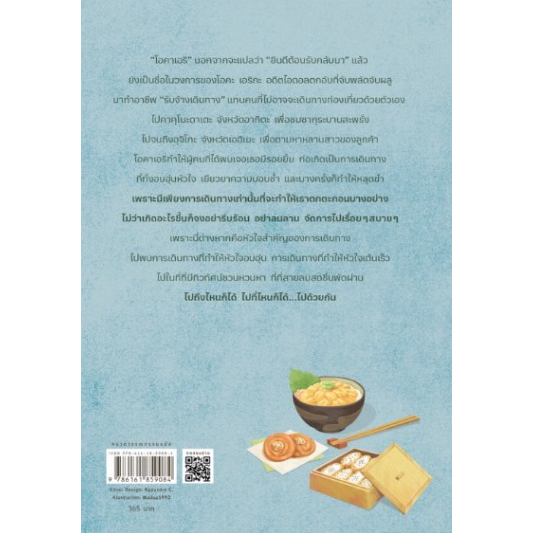 9786161859084-03.jpg โอคาเอริกับบริการรับเที่ยวแทนคุณ / ฮาราดะ มาฮะ / เกวลิน ลิขิตวิทยาวุฒิ / Piccolo