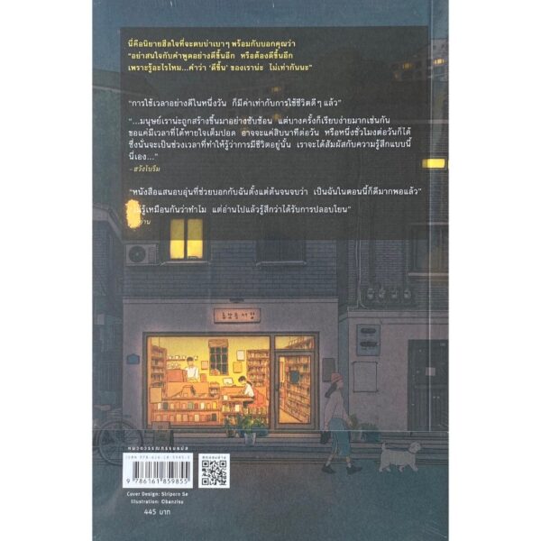 9786161859855-02.jpg ร้านหนังสือฮยูนัมดงยินดีต้อนรับ / ฮวังโบรึม / วนิดา คราวเหมาะ / Piccolo