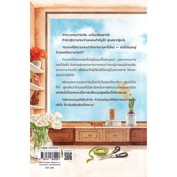 9786161860028-03.jpg สวัสดี ที่นี่ร้านดอกไม้ความทรงจำ / ซื่ออี / ชาญ ธนประกอบ / piccolo