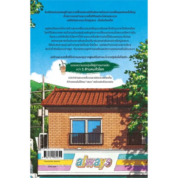 9786161864651-02.jpg (เล่ม2) ร้านไม่สะดวกซื้อของคุณทกโก ในวันที่คุณทกโกไม่อยู่ / คิมโฮย็อน / มินตรา อินทรารัตน์ / Piccolo
