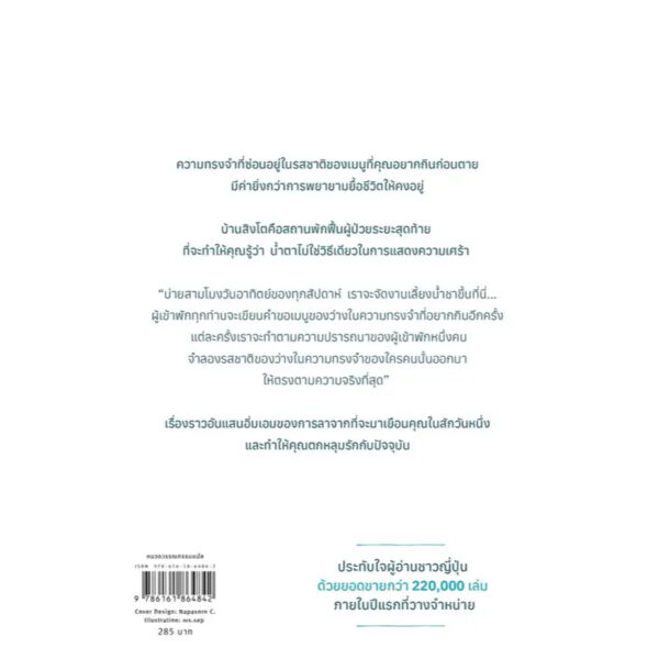 ของว่างที่เฝ้ารอกับคำขออย่างสุดท้าย / โอกาวะ อิโตะ / ธนพล ศักดิ์สมุทรานันท์ / Piccolo