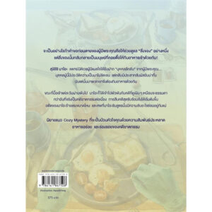 9786161867508-02.jpg มื้อเช้ากับมอนสเตอร์ / ฟุชิโนะ มิจิรุ / ปาวัน การสมใจ / Page