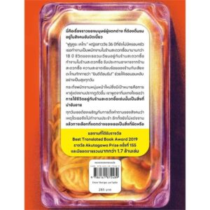 มนุษย์ร้านสะดวกซื้อ / ซายากะ มุราตะ / ธนกร บรรจงปรุภัทรา / Page