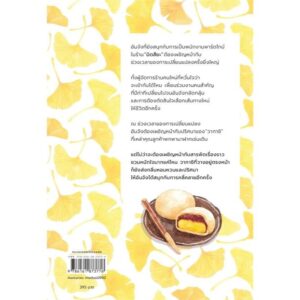 (เล่ม 4) ร้านขนมแห่งความลับ ตอน ความลับของความสุข / ซากากิ สึคาสะ / ปาวัน การสมใจ / Piccolo