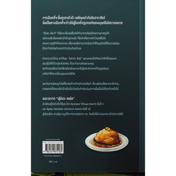 9786161875183-02.jpg จิบิเย่...เมนูลับฉบับรสชาติชีวิต / ฟูมิเอะ คนโด / เมษประภัส วรรณพงศ์ / Page