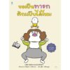 9786161879228-01.jpg (ปกแข็ง) ขอเป็นทารกสักแป๊บได้ไหม / ชินสุเกะ โยชิทาเกะ (Yoshitake Shinsuke) / สุธีรา ศรีตระกูล / AMARIN KIDS